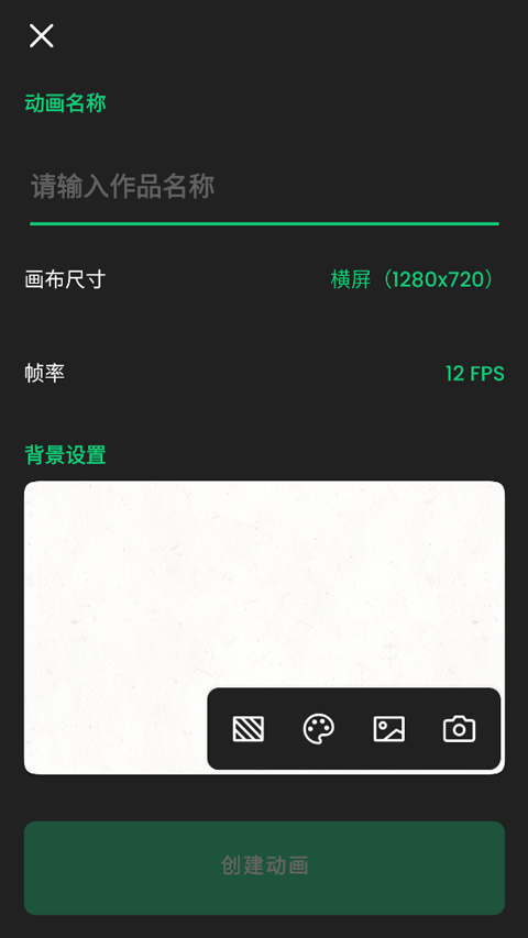 动画制作精灵安卓App