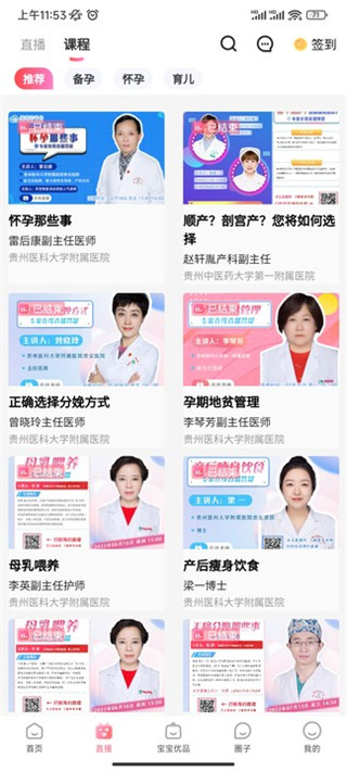 宝宝云最新版本