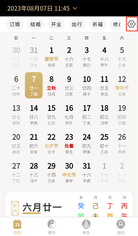 问真万年历app