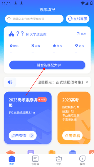 阳光高考志愿填报APP