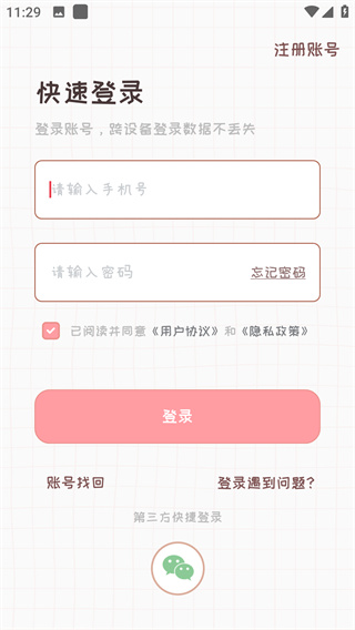 恋爱日记情侣记录app