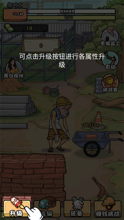 我的打工日記官方正版
