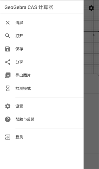 GeoGebra CAS计算器安卓版
