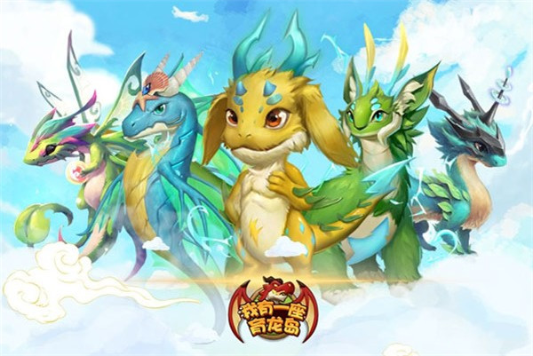 我有一座育龍島微信版