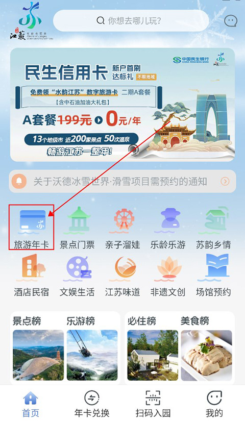 水韻旅游app
