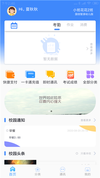 掌中學(xué)園最新版