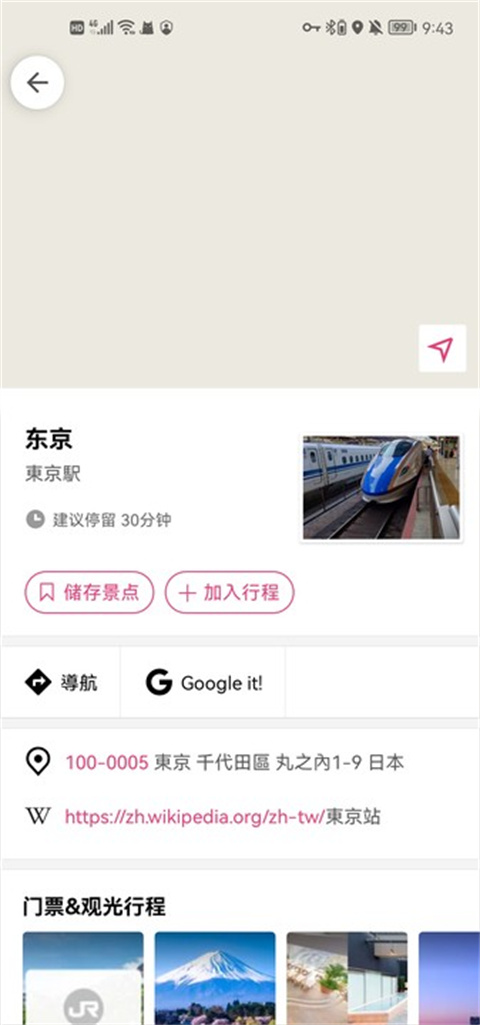 Funliday旅游規劃app