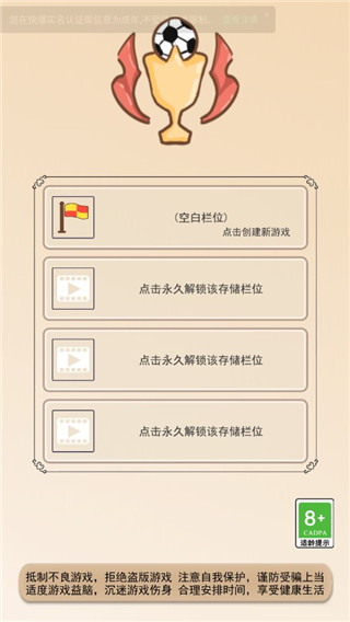足協(xié)模擬器游戲官方版