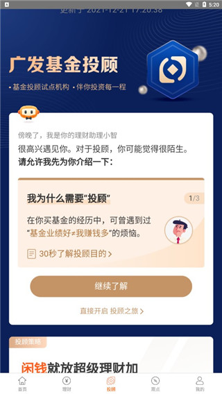 广发基金app官方版