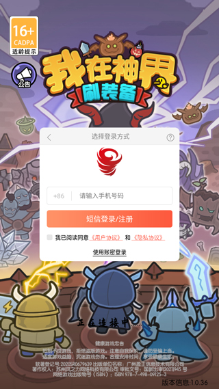 我在神界刷裝備官方版