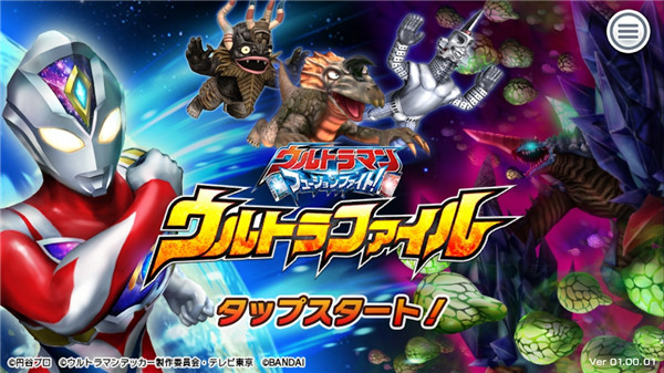 奧特曼融合激戰日服手機版