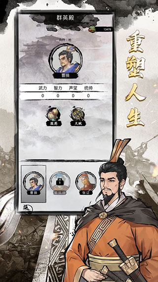 三國重開模擬器游戲最新版