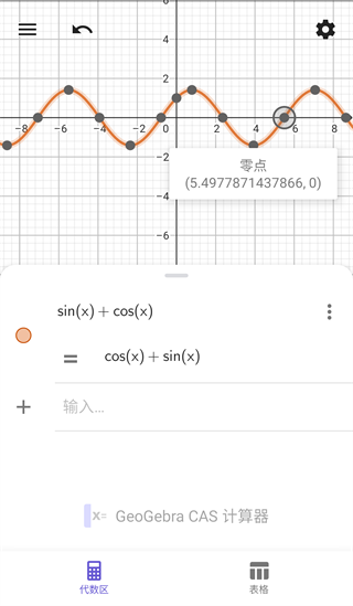 GeoGebra CAS计算器安卓版