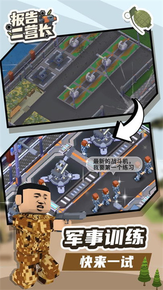 報告二營長最新版
