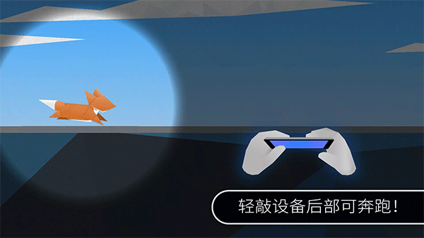 像狐貍一樣快