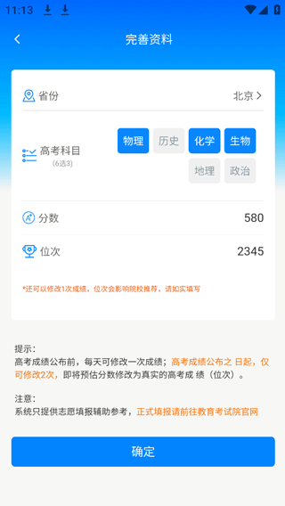 阳光高考志愿填报APP