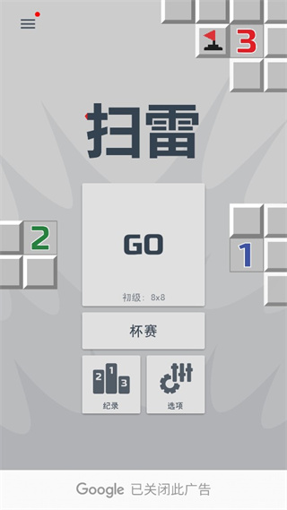 經(jīng)典掃雷手機(jī)版