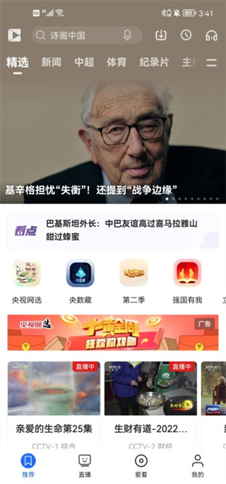央視影音在線直播手機版