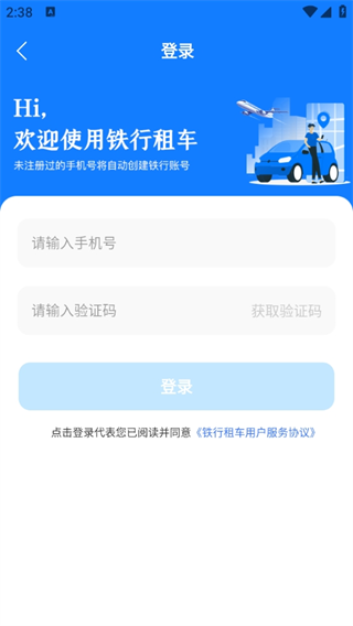 铁行租车官方版app