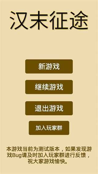 漢末征途游戲