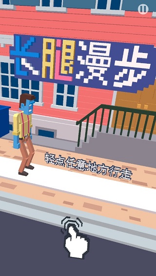 長腿漫步無敵版