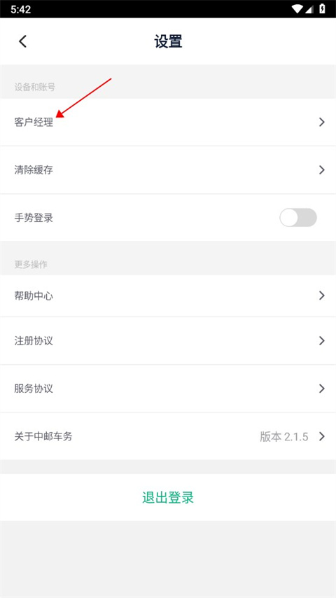 中邮车务app官方版