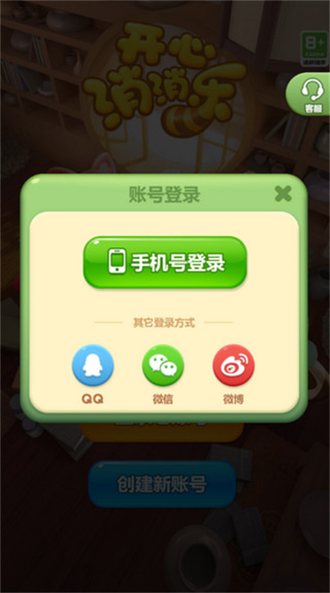 開(kāi)心消消樂(lè)vivo渠道服