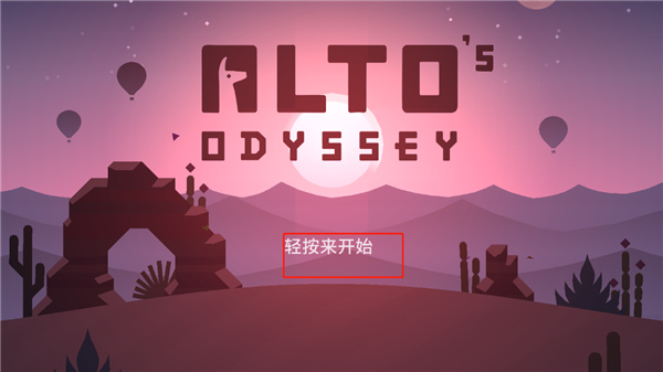 阿爾托的奧德賽官方正版