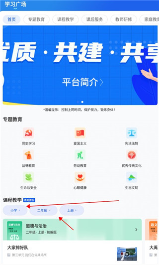 智慧中小学App官方最新版2024