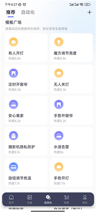 aqara home智能家居app