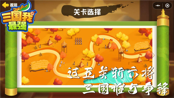 三國我最強(qiáng)游戲最新版