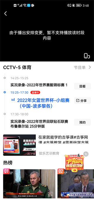 央視影音在線直播手機版
