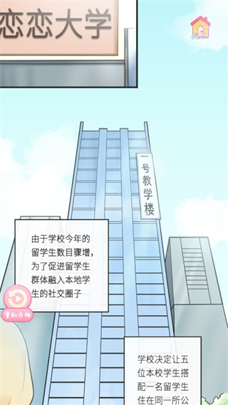 戀戀花名冊游戲最新版