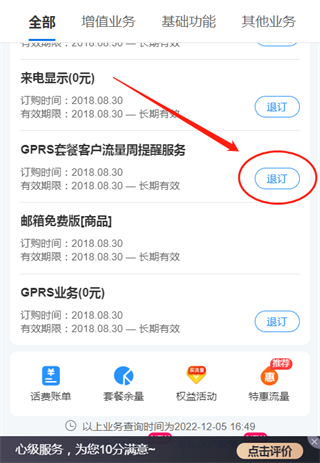 10086网上营业厅App