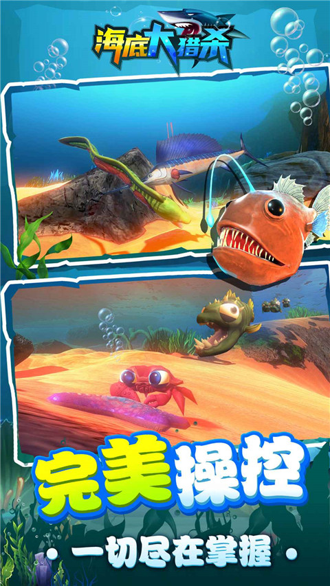 海底大獵殺官方正版