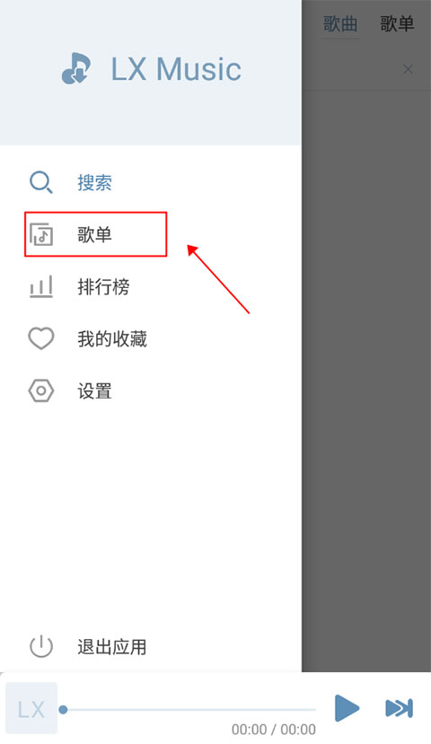 洛雪音樂助手app官方版