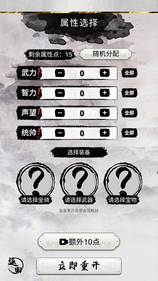 三國重開模擬器游戲最新版