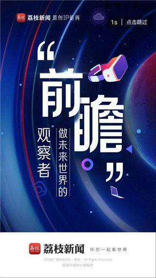 荔枝新聞App2024最新版