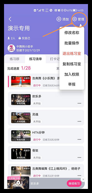 中舞網舞蹈神器app