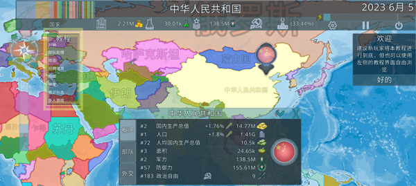 虛擬國家游戲手機版(Dummynation)