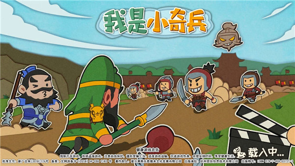 我是小奇兵游戲
