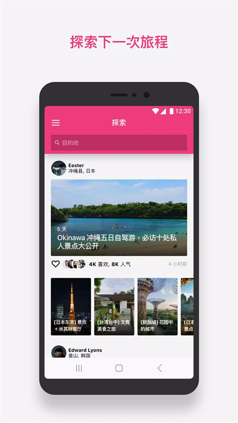 Funliday旅游規劃app