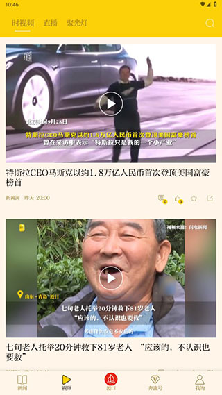 新黃河客戶端app最新版