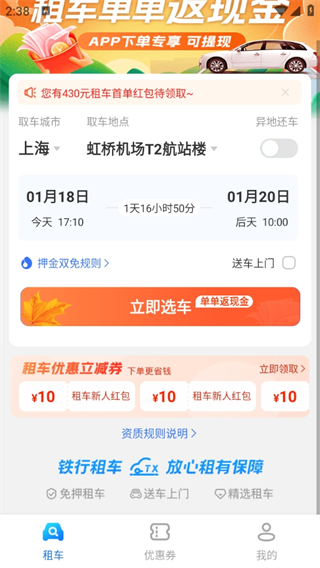 铁行租车官方版app