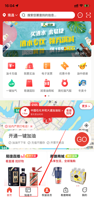 中石化网上营业厅APP