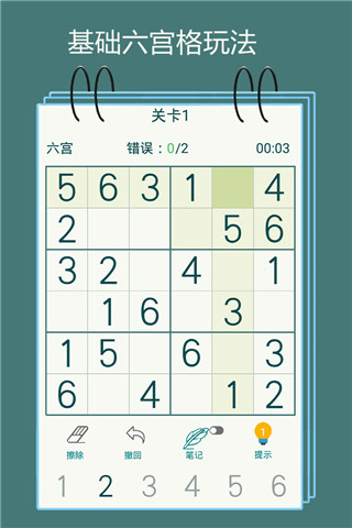 數獨九宮格手機版