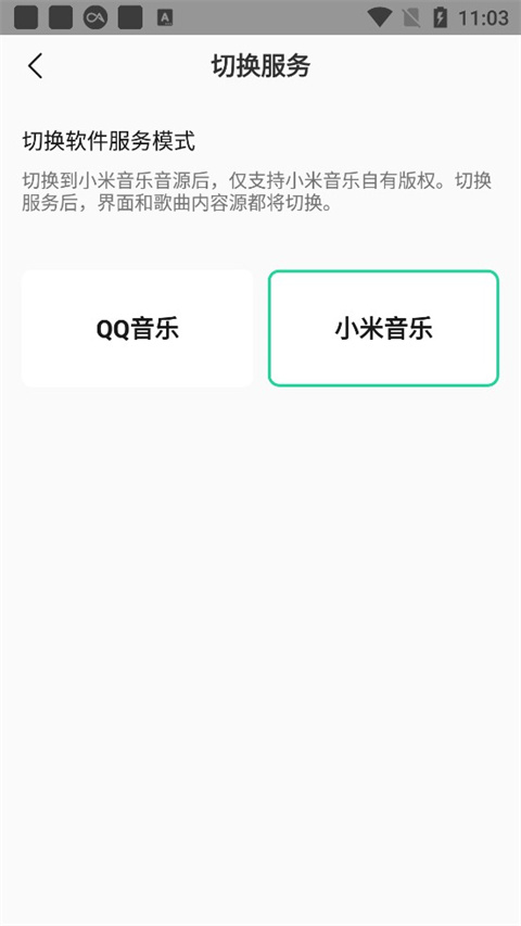 小米音樂app最新版