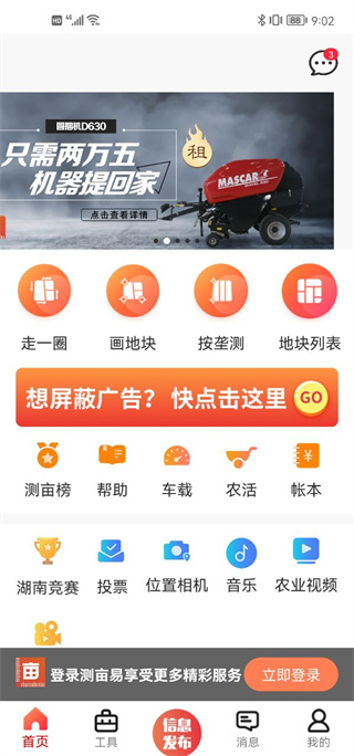 测亩易最新版
