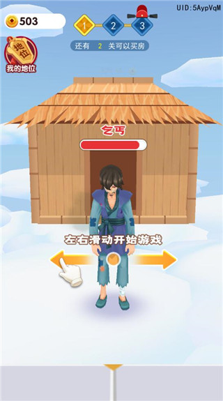 秀才逆襲記游戲