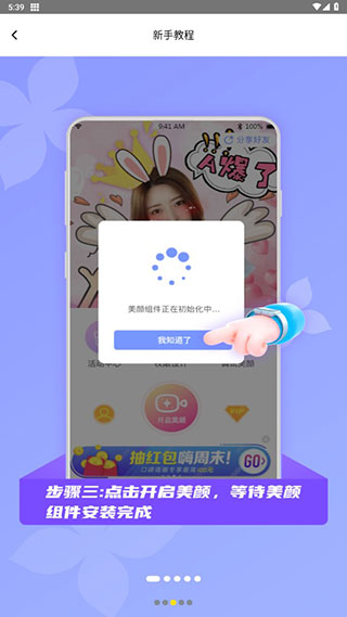 微信視頻美顏大師